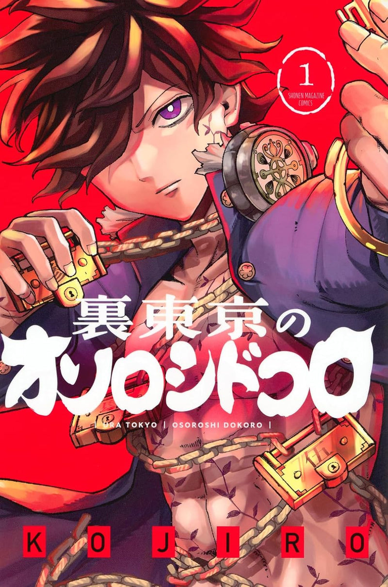 Ura Tokyo no Osoroshi Dokoro 1