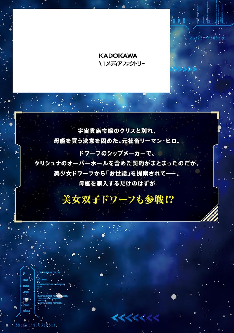 Mezametara Saikyou Soubi to Uchuusen-mochi Datta no de, Ikkodate Mezashite Youhei Toshite Jiyuu ni Ikitai 9