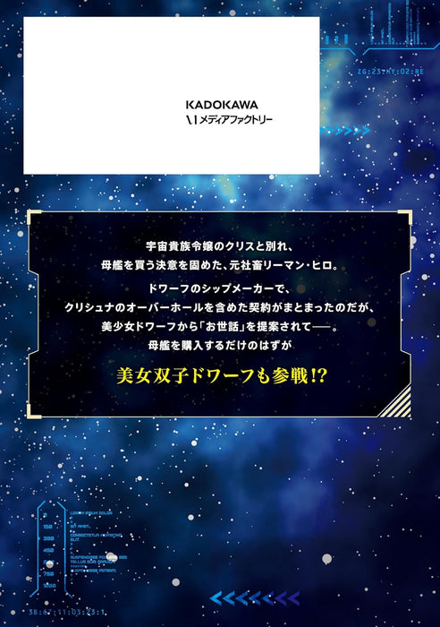 Mezametara Saikyou Soubi to Uchuusen-mochi Datta no de, Ikkodate Mezashite Youhei Toshite Jiyuu ni Ikitai 9