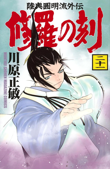 Shura no Toki 21