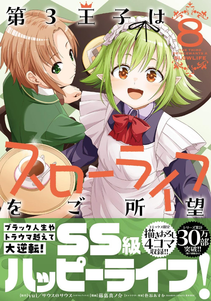 Dai San Ouji wa Slow Life wo Goshomou 8