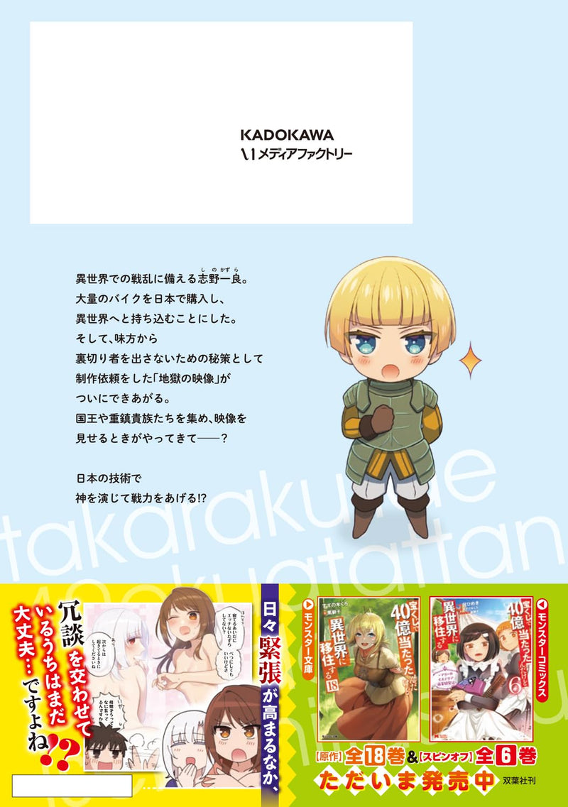 Takarakuji de 40-oku Atattandakedo Isekai ni Ijuu suru 19