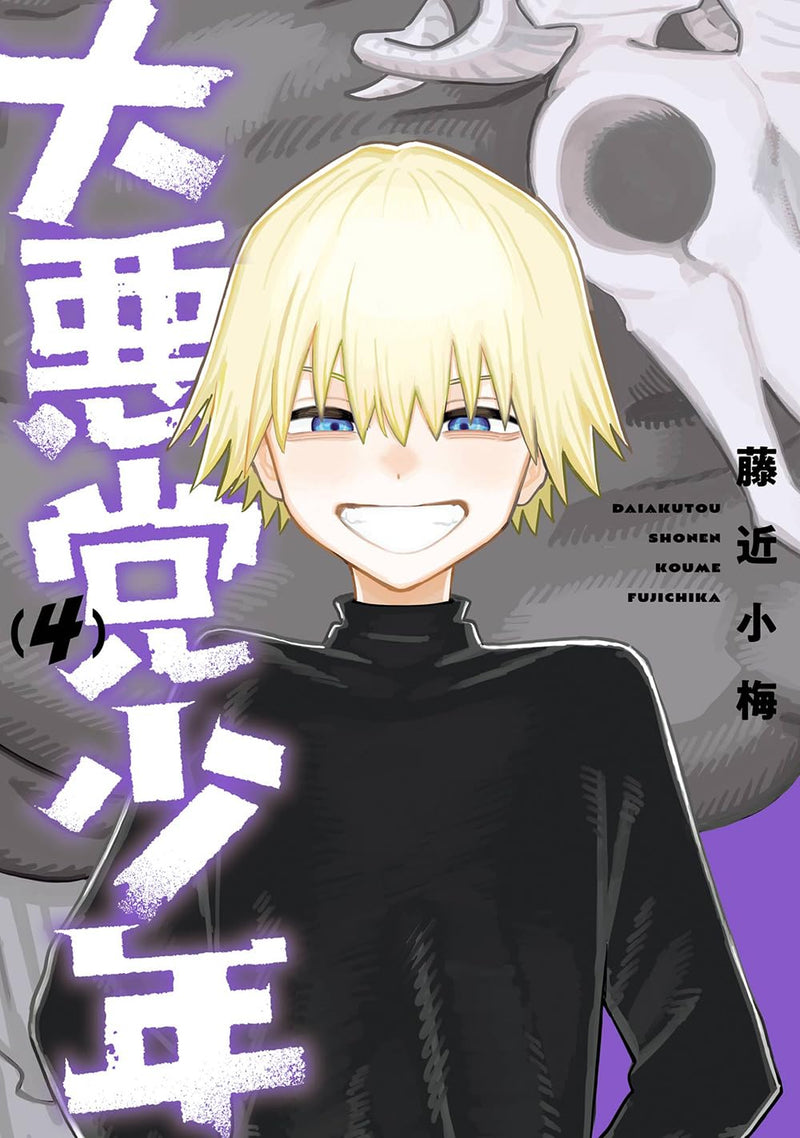 Daiakutou Shounen 4