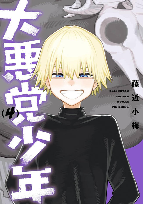 Daiakutou Shounen 4