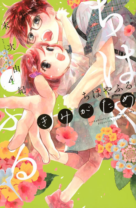 Chihayafuru plus: Kimi ga Tame 4