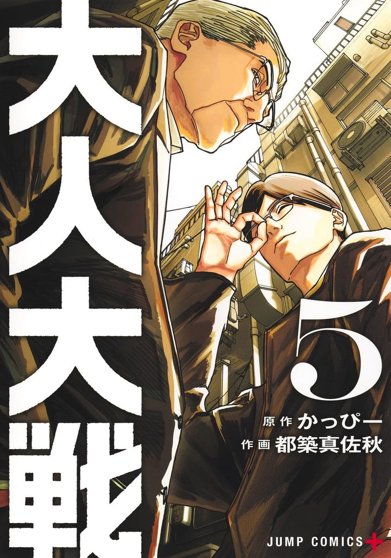 War of the Adults (Otona Taisen) 5