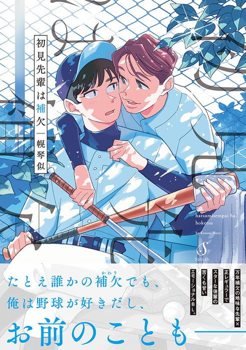 Hatsumi Senpai wa Hoketsu