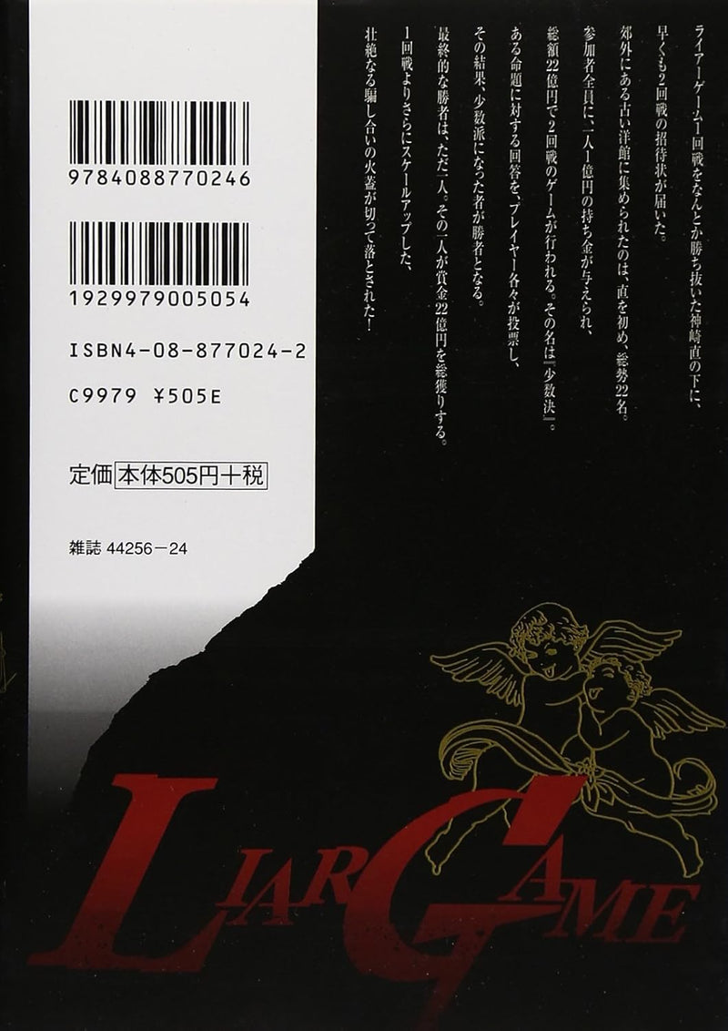 LIAR GAME 2