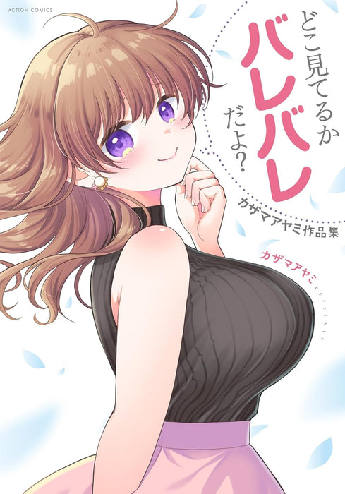 Doko Miteruka Barebare dayo? Ayami Kazama Works