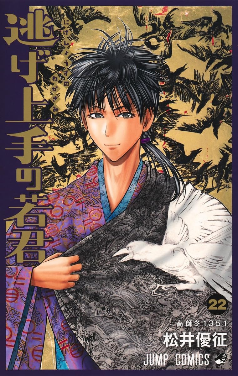 The Elusive Samurai (Nige Jouzu no Wakagimi) 22