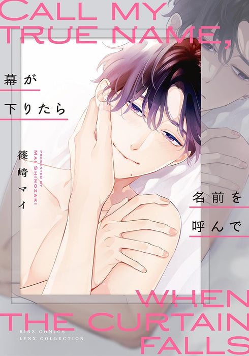 Maku ga Oritara Namae wo Yonde