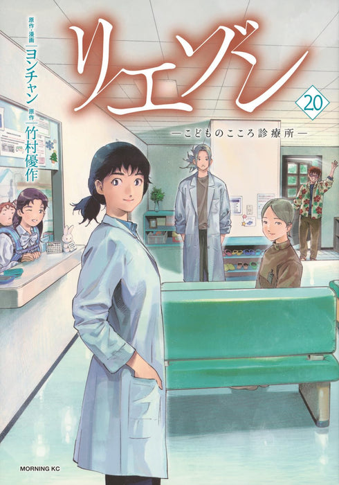 Liaison: Kodomo no Kokoro Shinryoujo 20