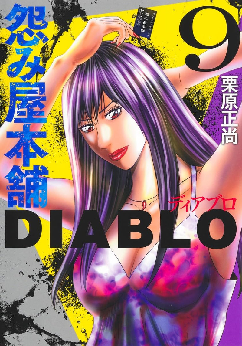 Uramiya Honpo DIABLO 9