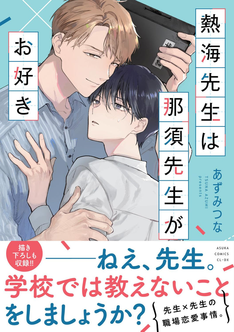 Atami-sensei wa Nasu-sensei ga Osuki