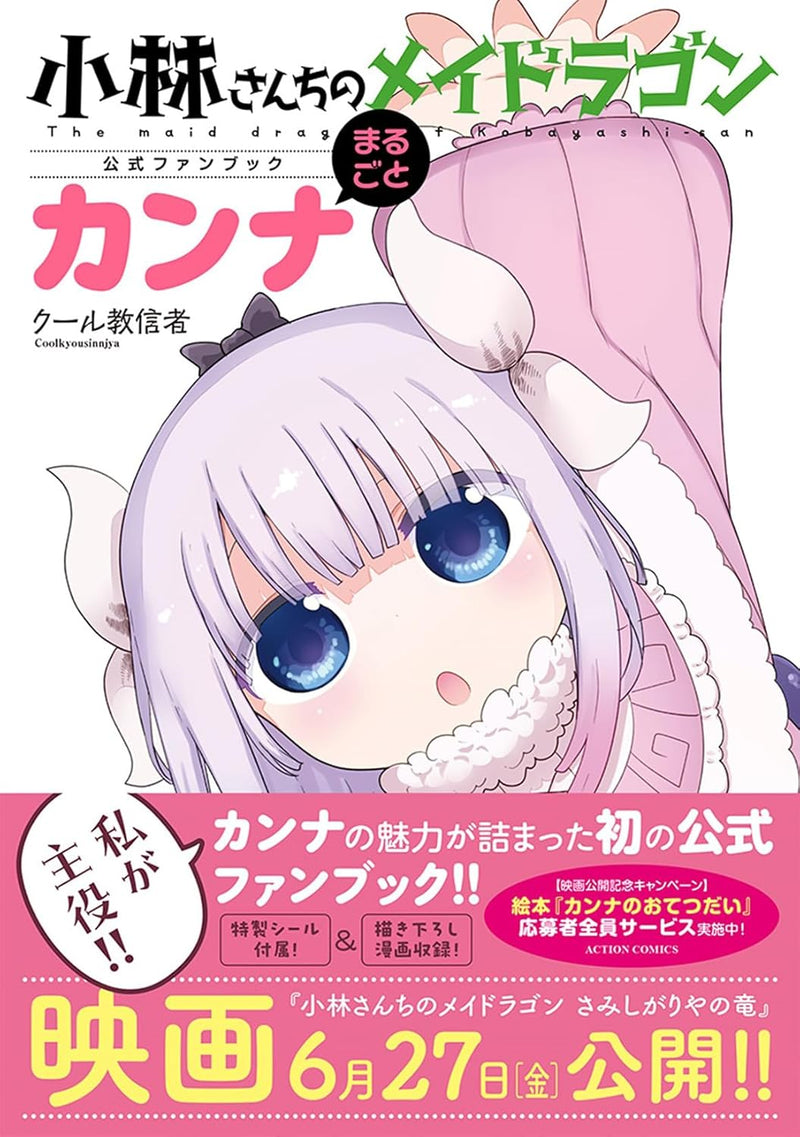 Miss Kobayashi's Dragon Maid (Kobayashi-san Chi no Maid Dragon) Official Fan Book Marugoto Kanna