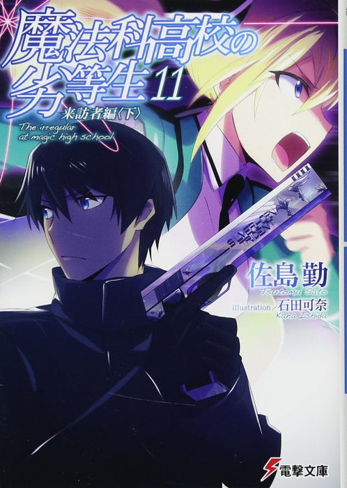 The Irregular at Magic High School (Mahouka Koukou no Rettousei) 11 Visitor Arc Part 3