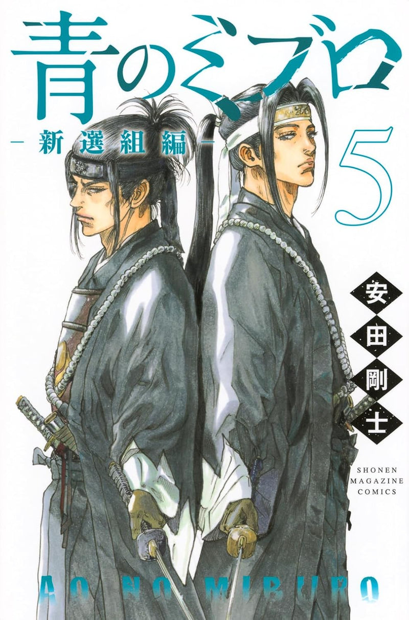 Ao no Miburo - Shinsenguimi-hen - 5