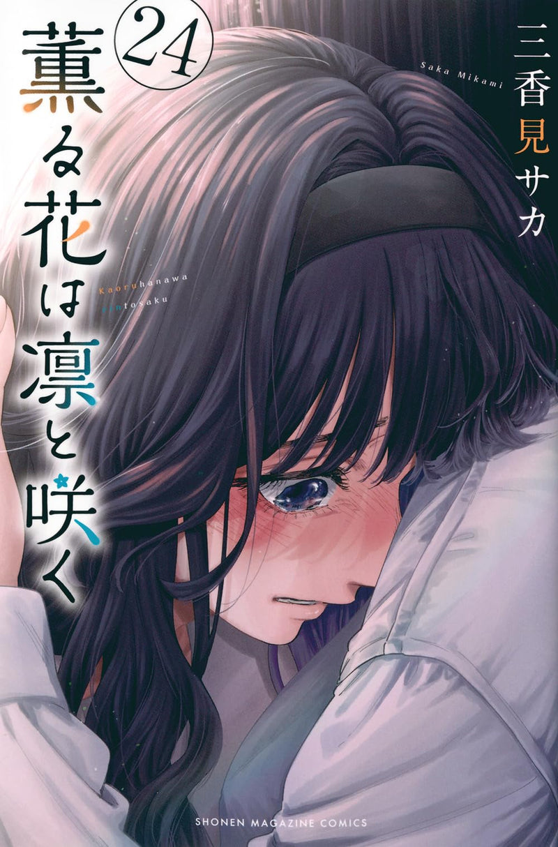 Kaoru Hana wa Rin to Saku 24