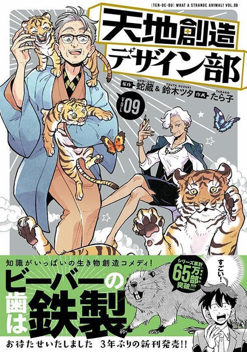 Heaven's Design Team (Tenchi Souzou Design-bu) 9