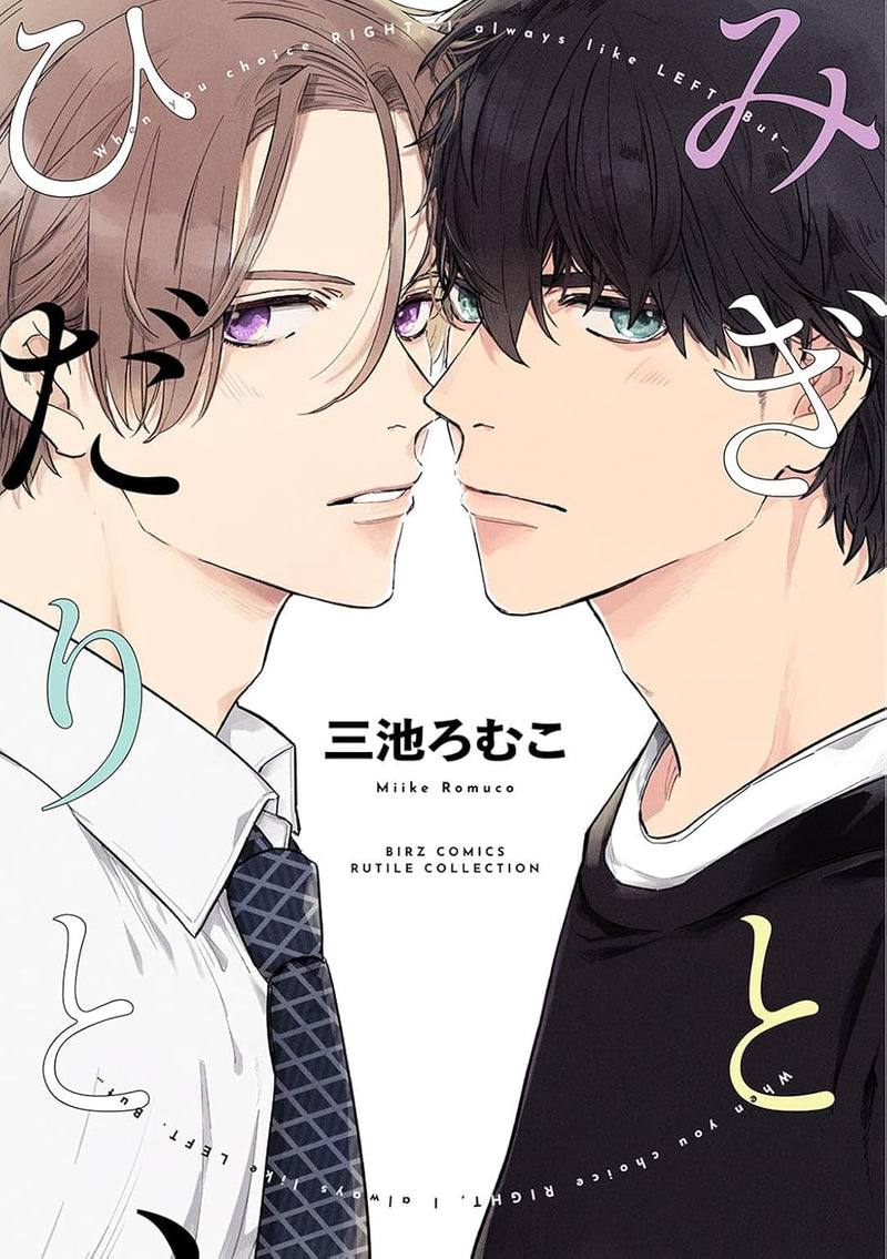 Migi to Hidari to,