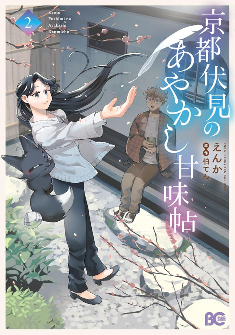 Kyoto Fushimi no Ayakashi Kanmichou 2