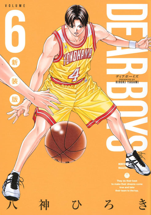 DEAR BOYS New Edition 6