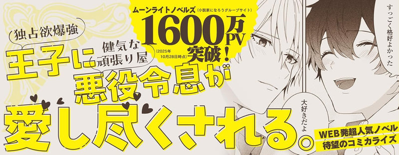 BL Game no Sekai ni Tensei shita Akuyaku Reisoku wa, Gure te Shimaimashita
