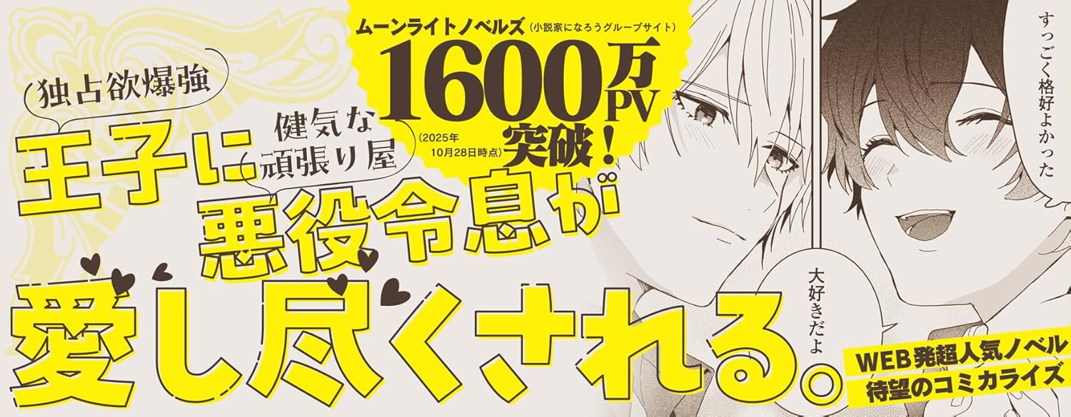 BL Game no Sekai ni Tensei shita Akuyaku Reisoku wa, Gure te Shimaimashita