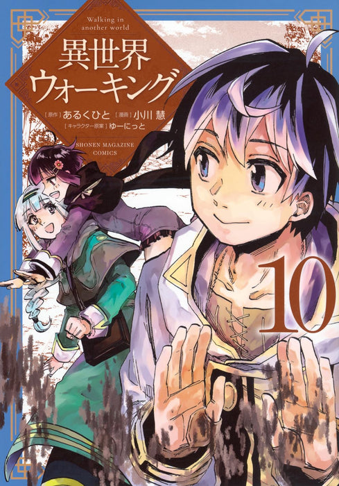 Walking in Another World (Isekai Walking) 10