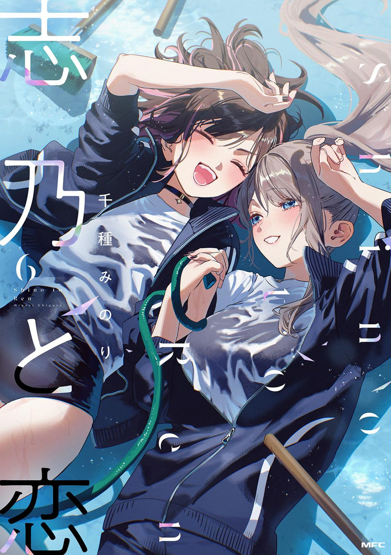 Shino to Ren 6