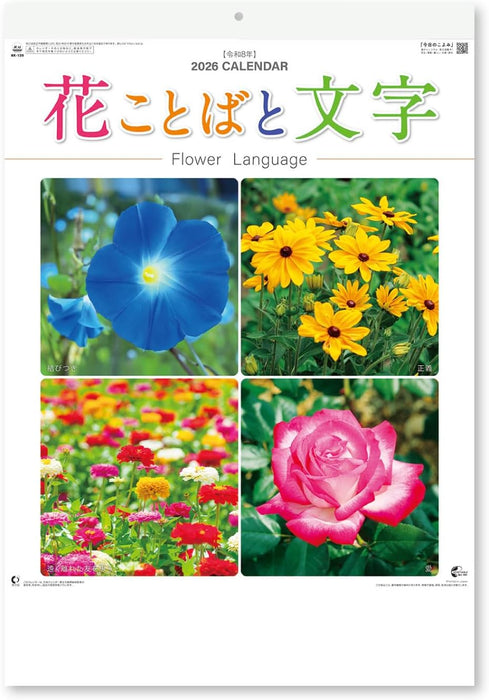 New Japan Calendar 2026 Wall Calendar Flower Language NK139 610x425mm