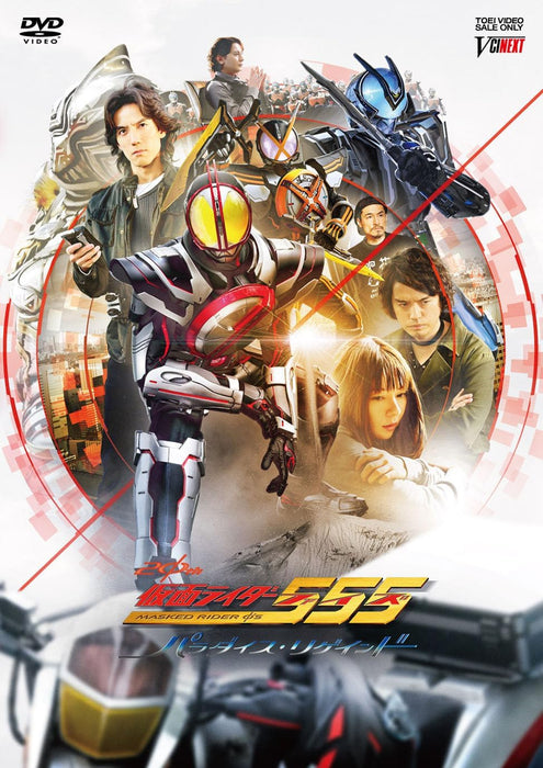 Kamen Rider 555 20th: Paradise Regained CSM Kaisaphone XX Edition (Made-to-Order) [DVD]