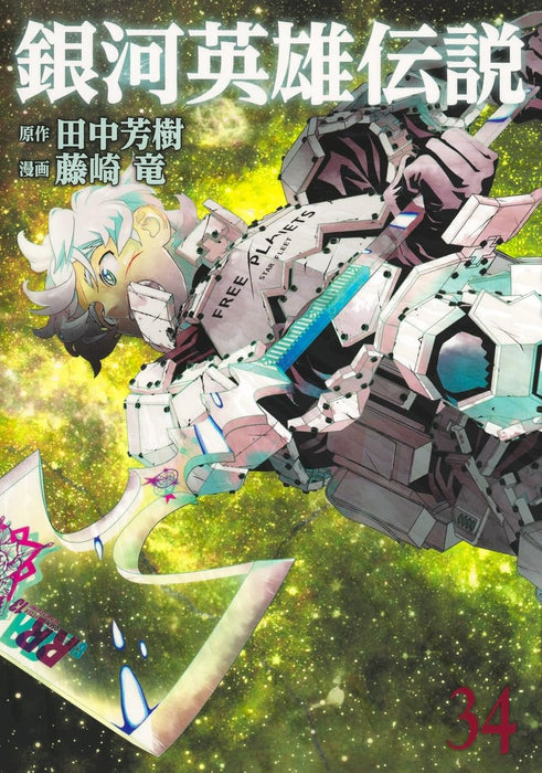 Legend of the Galactic Heroes 34