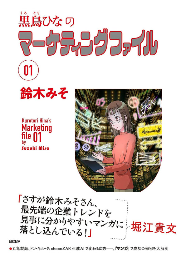 Kurotori Hina no Marketing File 01