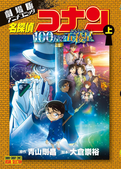 Movie Anime Comic Case Closed (Detective Conan): The Million-dollar Pentagram Part 1