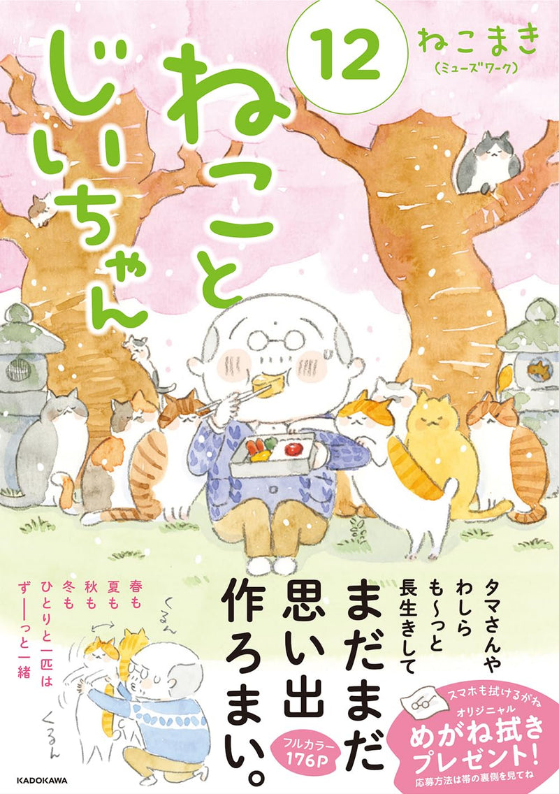The Island of Cats (Neko to Jiichan) 12