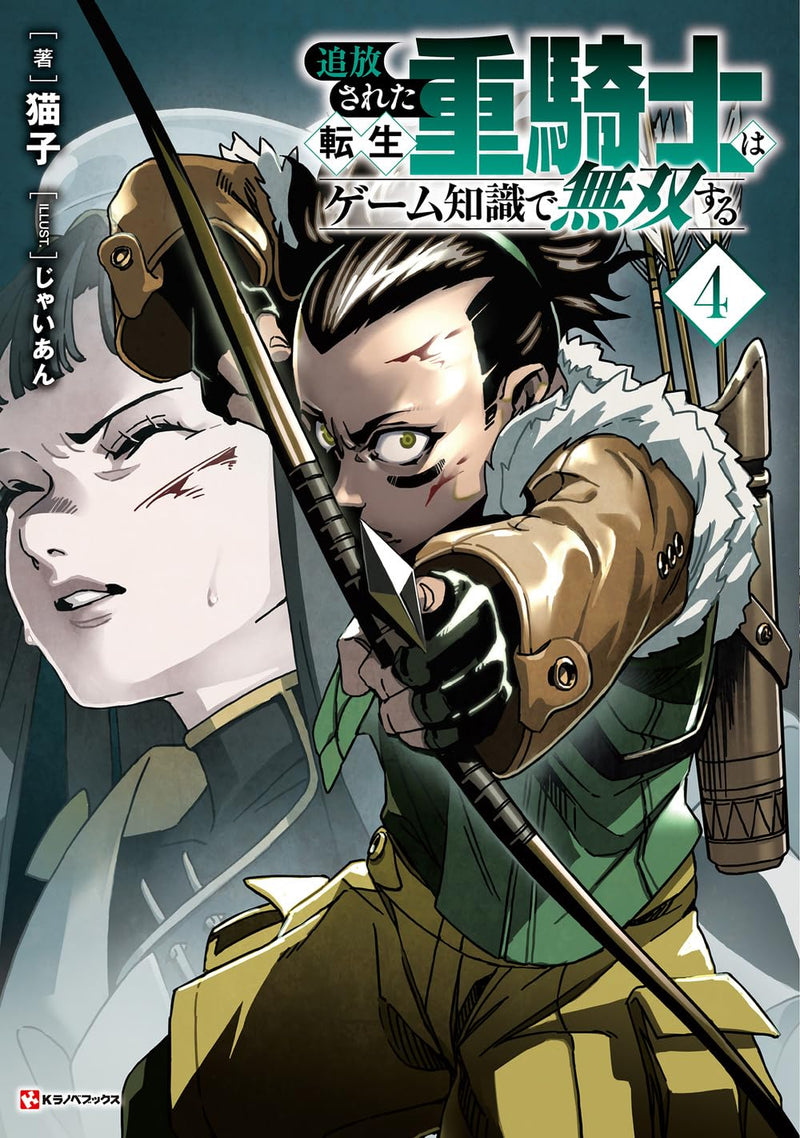 Tsuihou Sareta Tensei Juukishi wa Game Chishiki de Musou Suru 4 (Light Novel)