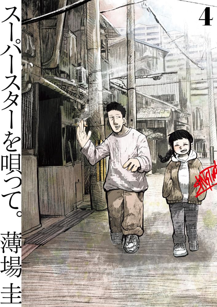 Superstar wo Utatte. 4