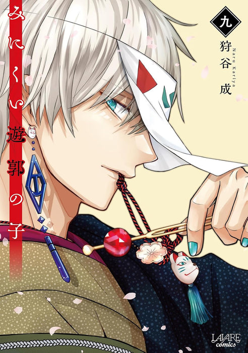 Minikui Yuukaku no Ko 9