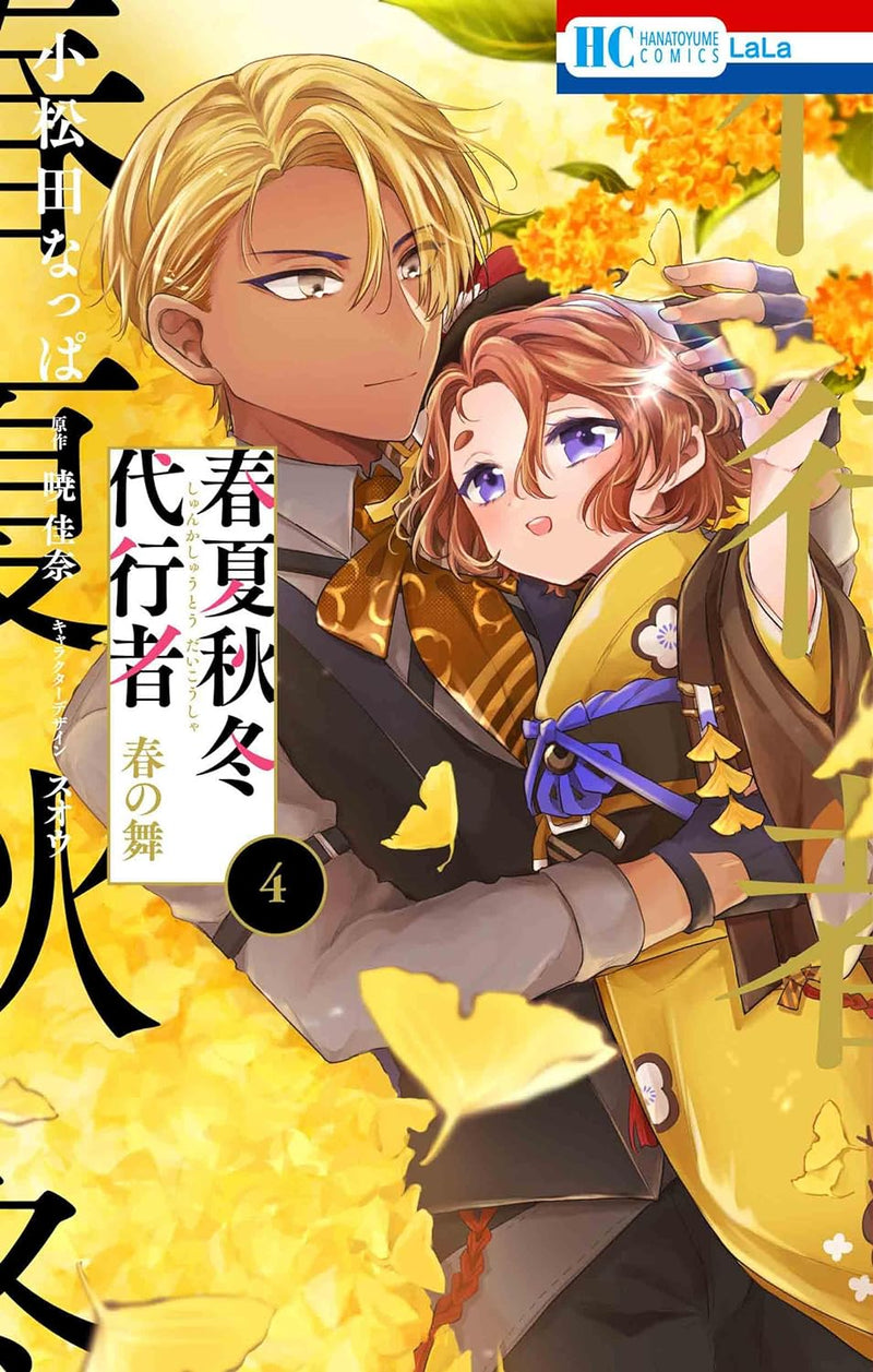 Agents of the Four Seasons (Shunkashuutou Daikousha): Haru no Mai 4
