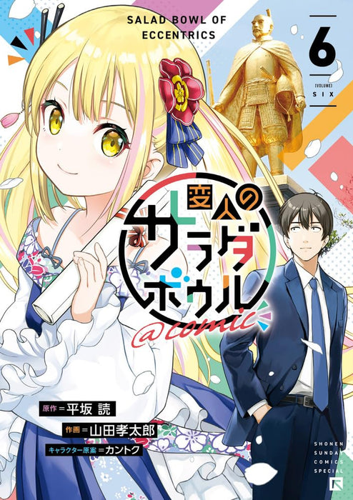 A Salad Bowl of Eccentrics (Henjin no Salad Bowl) @comic 6