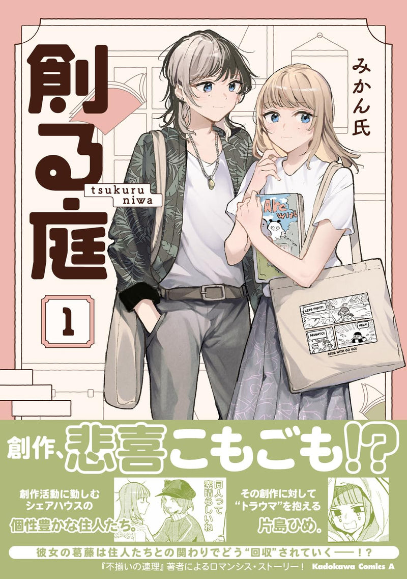 Tsukuru Niwa 1