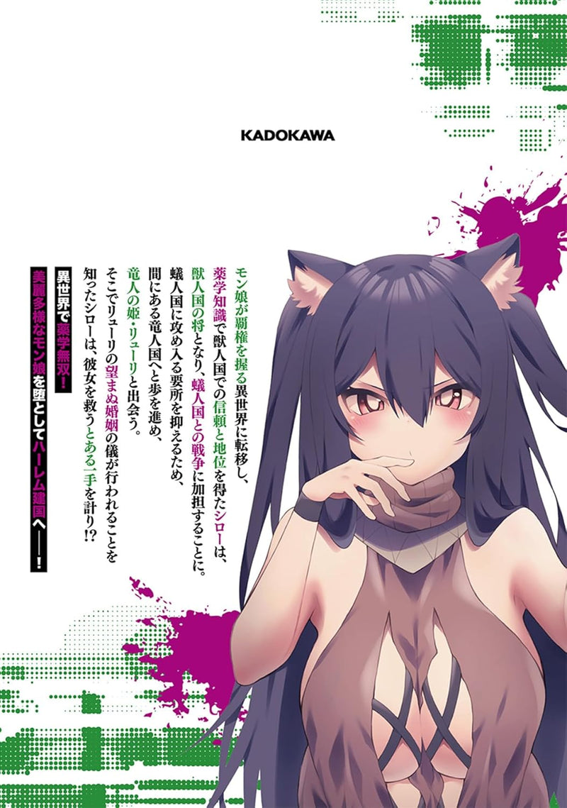 Nougaku Hakase no Isekai Musou: Kinki no Chishiki de Kizuku Monster Musume Harem 2