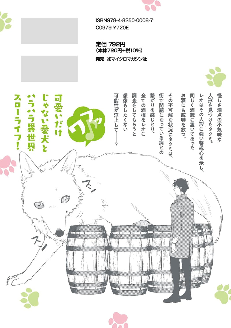 Isekai Teni Shitara Aiken ga Saikyou ni Narimashita: Silver Fenrir to Ore ga Isekai Kurashi wo Hajimetara THE COMIC 7