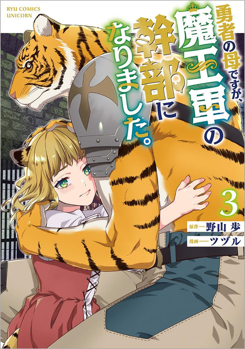 Yuusha no Haha desu ga, Maougun no Kanbu ni Narimashita. 3