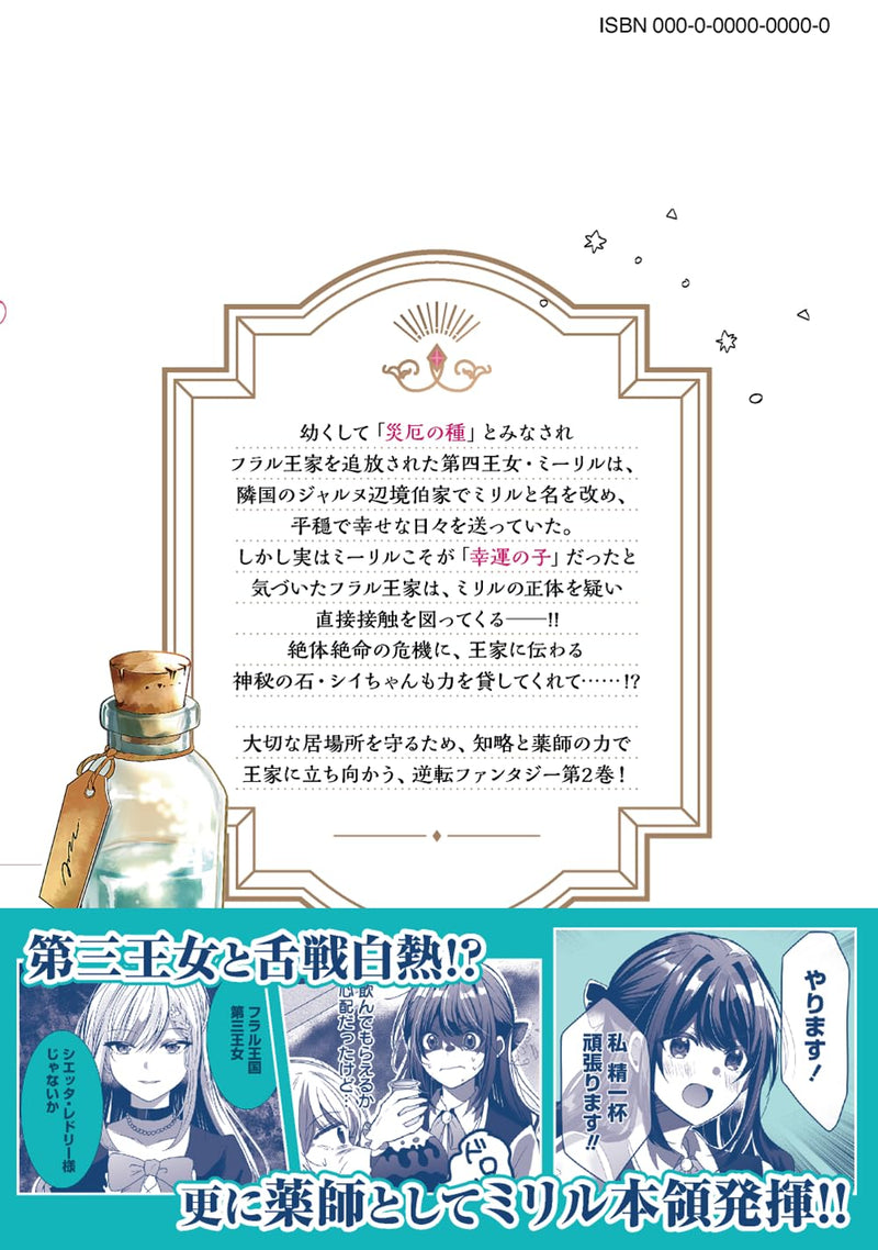 Suterareta Daiyon Oujo wa Bokoku ni wa Modoranai 2