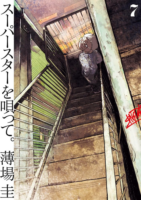 Superstar wo Utatte. 7