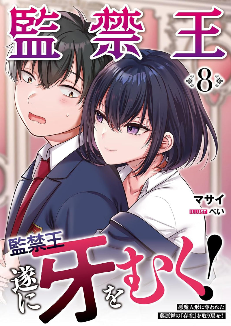 Confinement King (Kankin Ou) 8 (Light Novel)