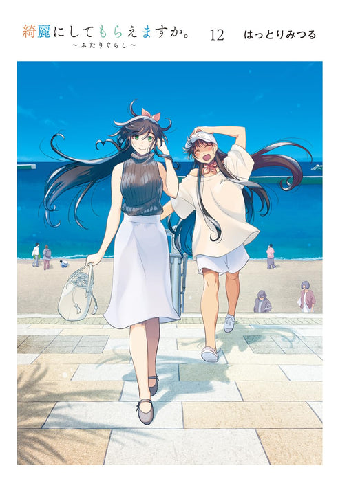 Kirei ni Shitemoraemasuka. - Futari Gurashi - 12