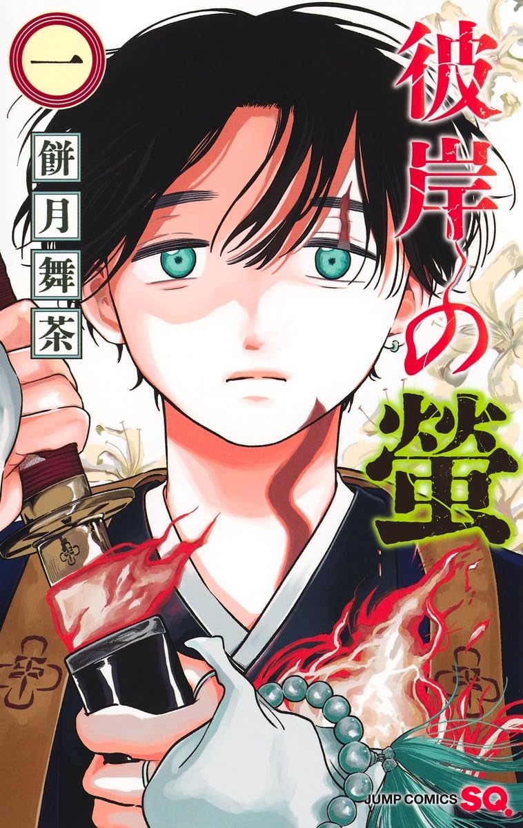 Higan no Hotaru 1